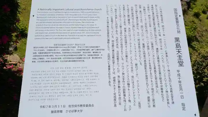 黒島天主堂の末社・摂社