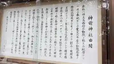 神前神社(岡山県)