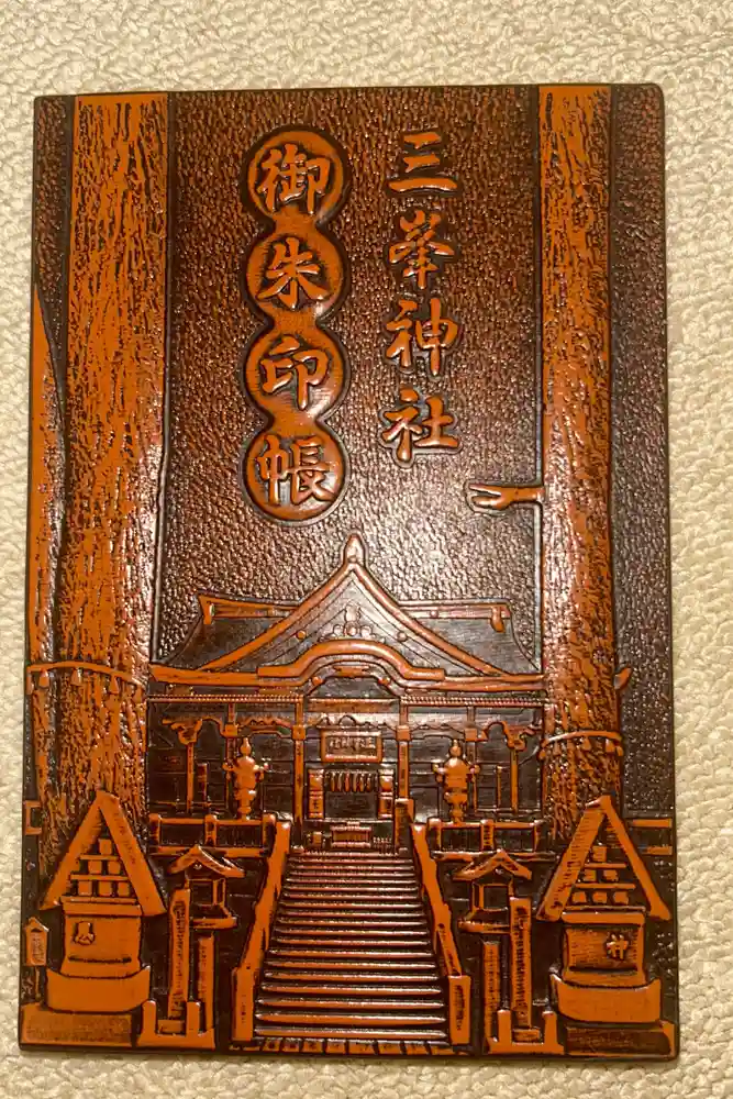 三峯神社の御朱印帳