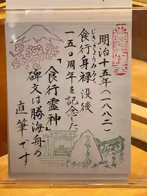 多摩川浅間神社のその他建物