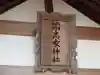 高家神社(千葉県)
