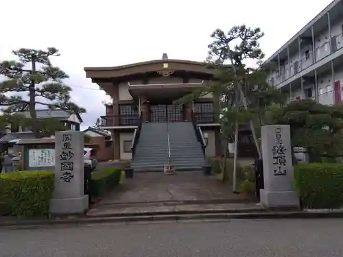 妙国寺(福井県)