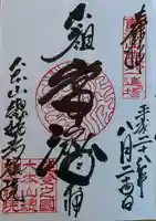 総持寺祖院の御朱印