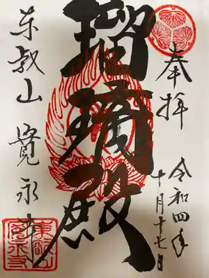 寛永寺(根本中堂)(東京都)