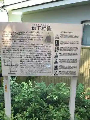 松陰神社の歴史