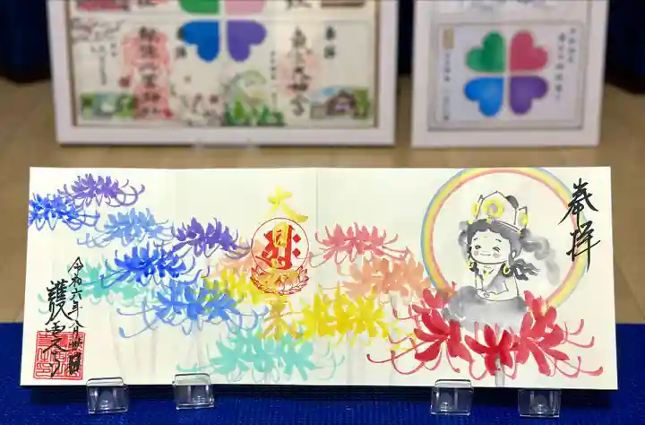 護国之寺の御朱印