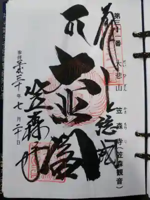 笠森寺(千葉県)