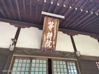 高安寺の本殿・本堂