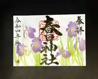 桑名宗社(春日神社)(三重県)