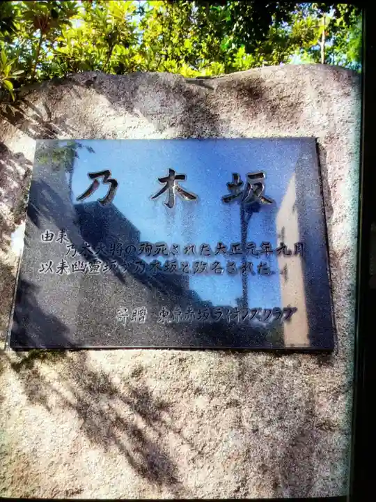 乃木神社(東京都)