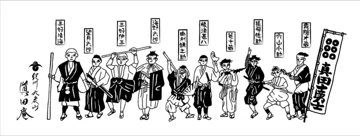 善名称院(真田庵)(和歌山県)