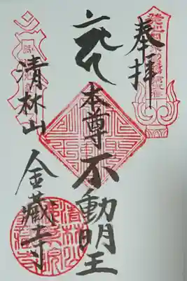 300円 印刷に朱印が押されたもの