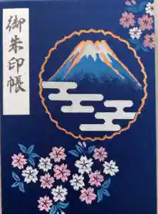富士山本宮浅間大社の御朱印帳2017-07-29 00:00:00 +0900
