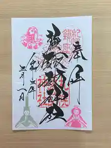 札幌諏訪神社の御朱印 2021年03月01日(月)〜(2021年02月23日(火) 22時42分37秒投稿)