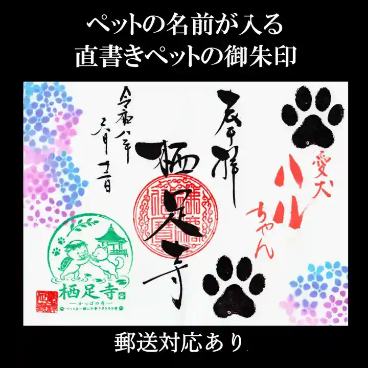 かっぱの寺 栖足寺(静岡県)