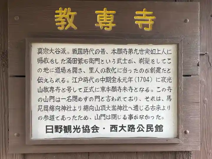 教専寺の{uncategorized: "未分類", other: "その他", undefined: "問題あり", building: "その他建物", grave: "お墓", sacred_gate: "鳥居", guardian: "狛犬", statue: "像", buddha: "仏像", history: "歴史", nature: "自然", garden: "庭園", animal: "動物", pagoda: "塔", temizu: "手水舎", mountain_gate: "山門・神門", sanctuary: "本殿・本堂", subordinate: "末社・摂社", art: "芸術", scenery: "景色", jizo: "地蔵", ema: "絵馬", goshuin: "御朱印", omikuji: "おみくじ", items: "授与品その他", amulet: "お守り", goshuincho: "御朱印帳", eats: "食事", festival: "お祭り", votive_dance: "神楽", shichigosan: "七五三参", wedding: "結婚式", experience: "体験その他", initially: "初詣", around: "周辺", anti_infection: "感染症対策"}