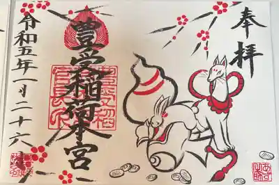 豊受稲荷本宮の御朱印