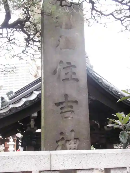 住吉神社(東京都)