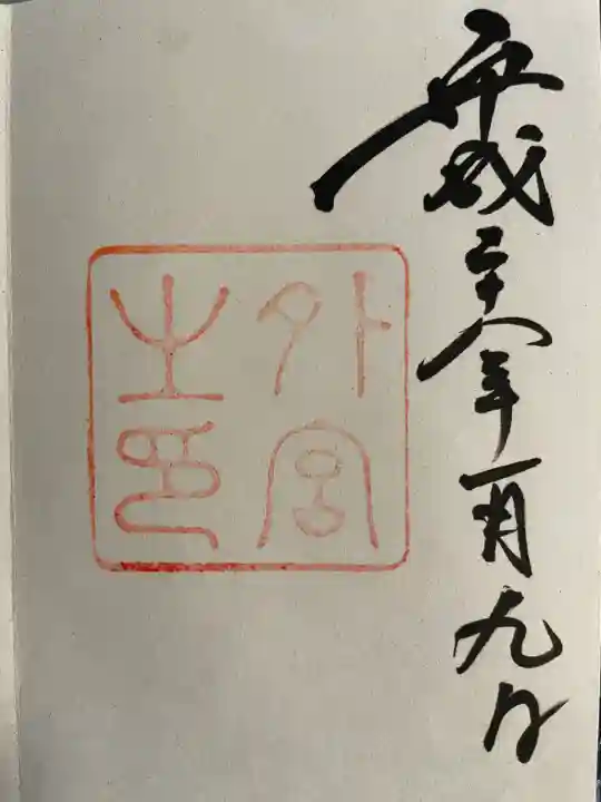 伊勢神宮外宮(豊受大神宮)(三重県)