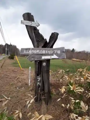 仁井別神社の周辺