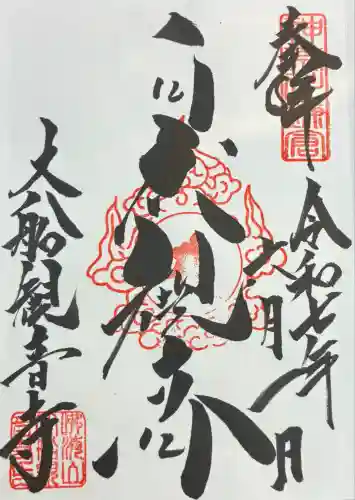 大船観音寺(神奈川県)