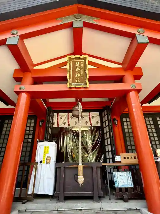 くまくま神社(導きの社 熊野町熊野神社)(東京都)