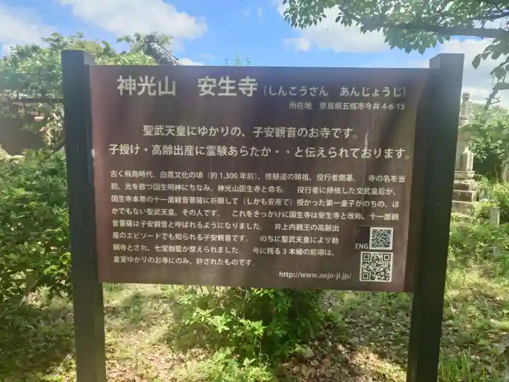 安生寺(奈良県)