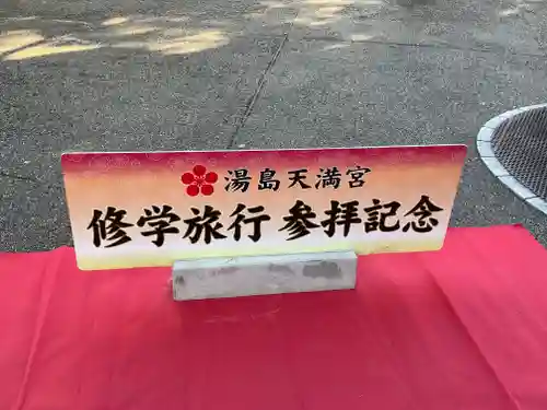 湯島天満宮のその他建物