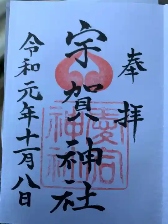 鷲尾愛宕神社の御朱印