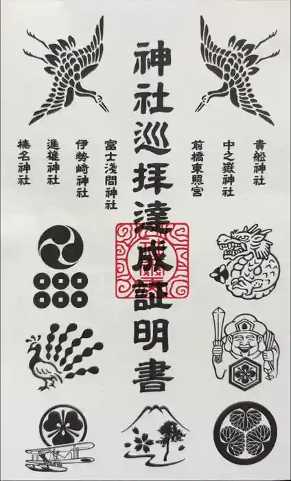 貴船神社の御朱印