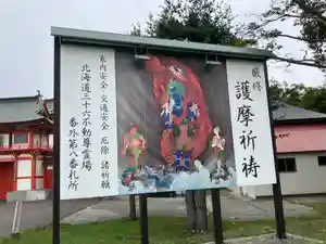 至勢山観霊院(北海道)