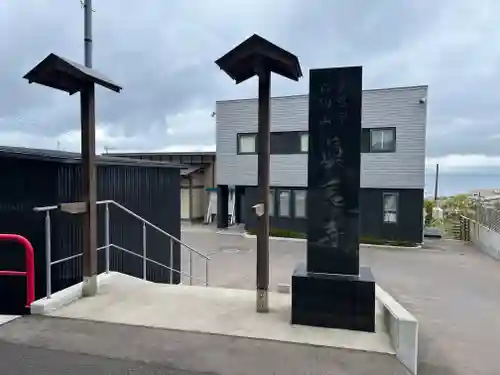 真言寺の本殿・本堂