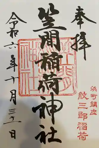 笠間稲荷神社 東京別社(東京都)