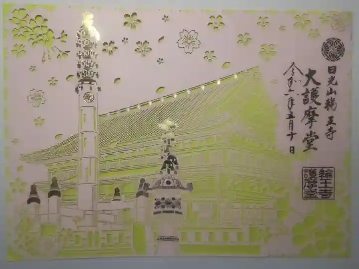 令和6年5月10日参拝