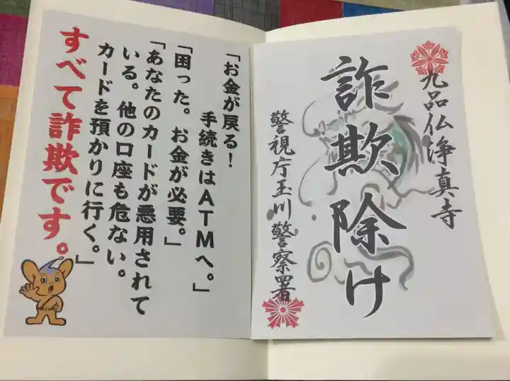 淨眞寺の御朱印