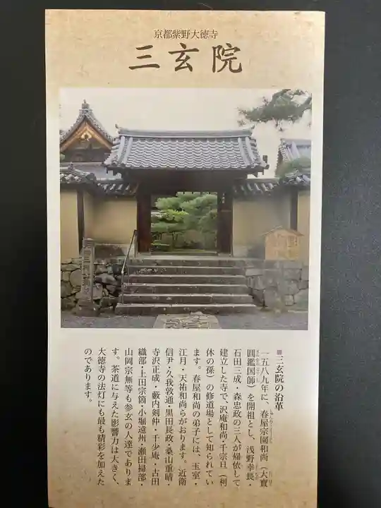 三玄院(京都府)