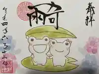 福泉寺の御朱印