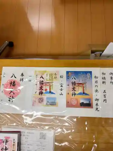 篠原八幡神社の御朱印