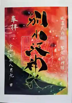 月替わりクリア御朱印・🍉スイカ