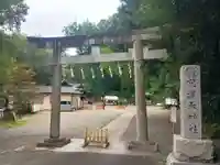 穴澤天神社の鳥居