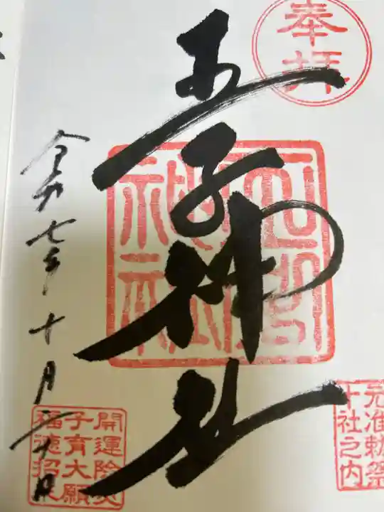 王子神社(東京都)