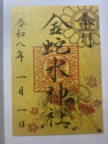 金蛇水神社の{uncategorized: "未分類", other: "その他", undefined: "問題あり", building: "その他建物", grave: "お墓", sacred_gate: "鳥居", guardian: "狛犬", statue: "像", buddha: "仏像", history: "歴史", nature: "自然", garden: "庭園", animal: "動物", pagoda: "塔", temizu: "手水舎", mountain_gate: "山門・神門", sanctuary: "本殿・本堂", subordinate: "末社・摂社", art: "芸術", scenery: "景色", jizo: "地蔵", ema: "絵馬", goshuin: "御朱印", omikuji: "おみくじ", items: "授与品その他", amulet: "お守り", goshuincho: "御朱印帳", eats: "食事", festival: "お祭り", votive_dance: "神楽", shichigosan: "七五三参", wedding: "結婚式", experience: "体験その他", initially: "初詣", around: "周辺", anti_infection: "感染症対策"}