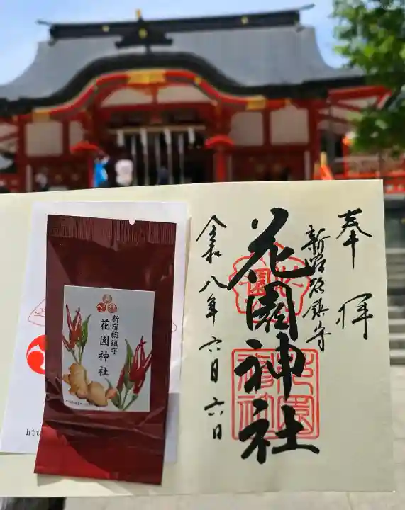 花園神社の御朱印
