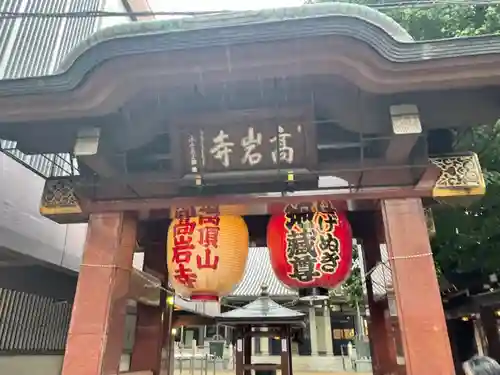 とげぬき地蔵尊 高岩寺の山門・神門