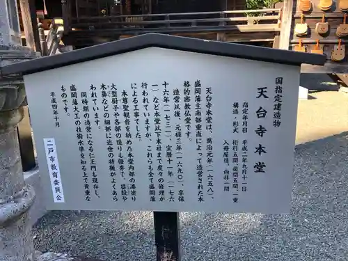 天台寺の建物その他