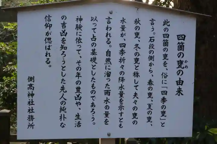 側高神社(千葉県)