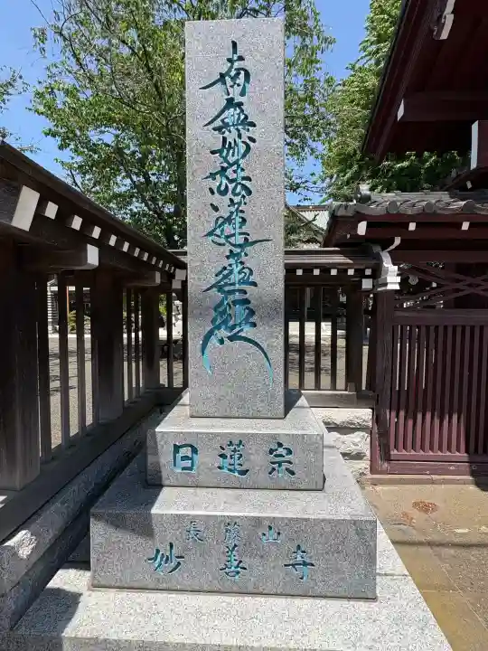 妙善寺の{uncategorized: "未分類", other: "その他", undefined: "問題あり", building: "その他建物", grave: "お墓", sacred_gate: "鳥居", guardian: "狛犬", statue: "像", buddha: "仏像", history: "歴史", nature: "自然", garden: "庭園", animal: "動物", pagoda: "塔", temizu: "手水舎", mountain_gate: "山門・神門", sanctuary: "本殿・本堂", subordinate: "末社・摂社", art: "芸術", scenery: "景色", jizo: "地蔵", ema: "絵馬", goshuin: "御朱印", omikuji: "おみくじ", items: "授与品その他", amulet: "お守り", goshuincho: "御朱印帳", eats: "食事", festival: "お祭り", votive_dance: "神楽", shichigosan: "七五三参", wedding: "結婚式", experience: "体験その他", initially: "初詣", around: "周辺", anti_infection: "感染症対策"}