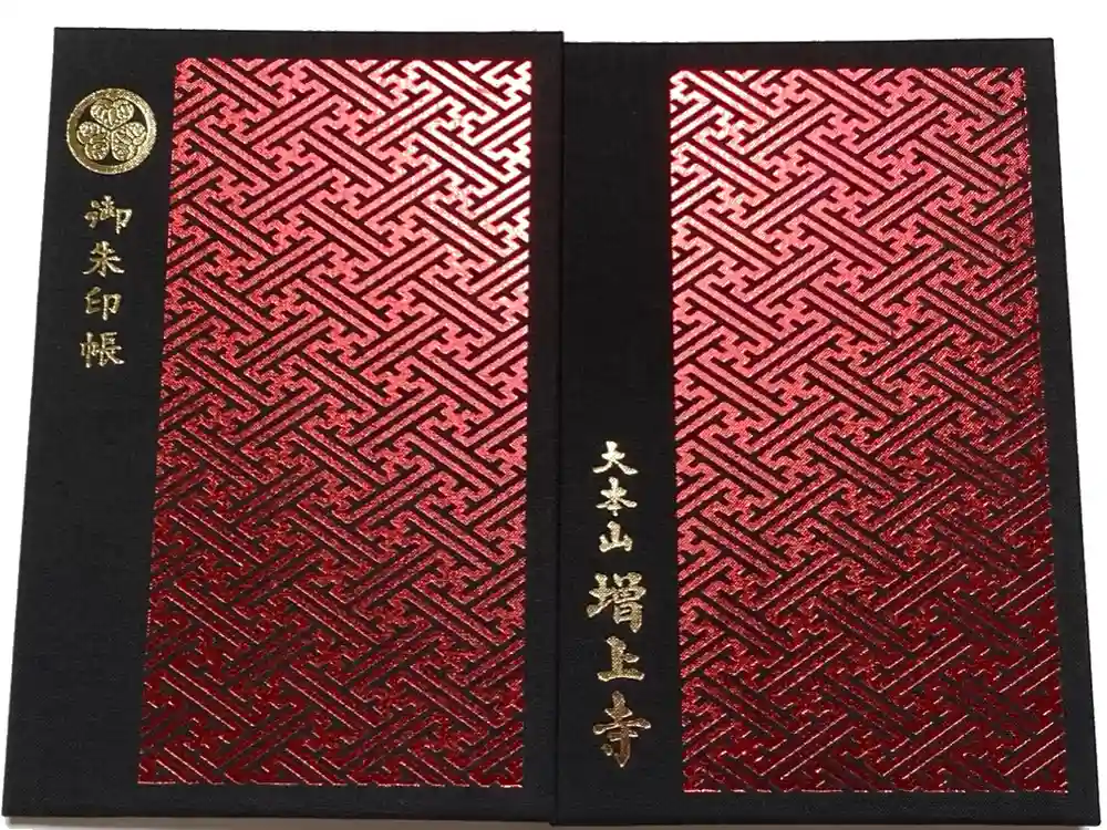 増上寺の御朱印帳
