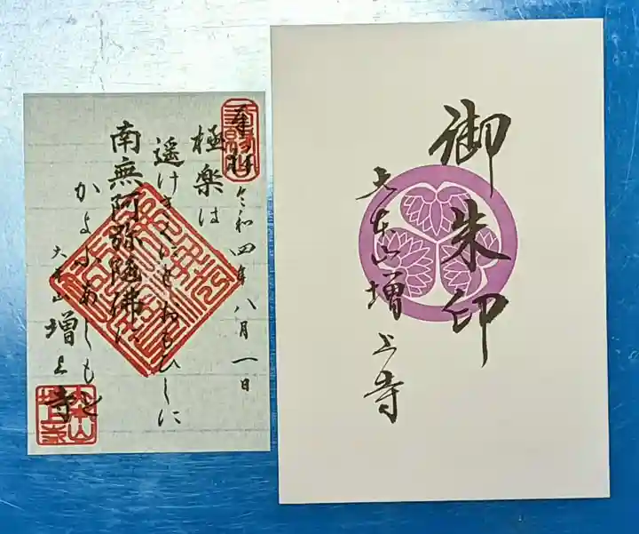 増上寺の御朱印