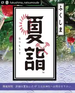 滑川神社 - 仕事と子どもの守り神(福島県) 2023年07月01日(土)〜(2023年07月03日(月) 13時47分27秒投稿)